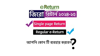 ereturn জিরো রিটার্ন । Single Page  Regular ereturn [upl. by Lehcar]