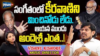 Music Director Vishnu Kishore About lyricist Ande Sri Incident  సంగీతంలో కీరవాణిని మించినోడు లేడు [upl. by Godiva]