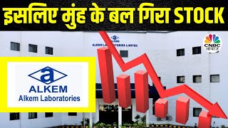 Alkem Laboratories Share ने लगाया 14 तक का गोता बड़ी Tax चोरी की Reports से बिगड़ा सेंटिमेंट [upl. by Rakel]