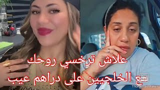 لبنات ارواحو نحكي شويه هم يضحك وهم يبكي الخلجيين ولاو على راسنا [upl. by Aihsemat]