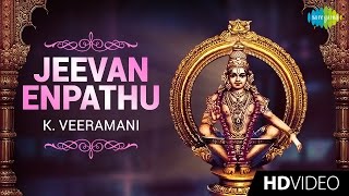 Jeevan Enpathu  ஜீவன் என்பது  Tamil Devotional Video Song  K Veeramani  Ayyappan Songs [upl. by Auhsej201]