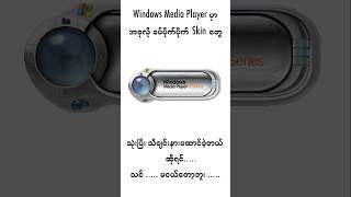 Remember these on Windows Media Player  music windows windowsmediaplayer [upl. by Yrovi]