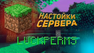 Настройка Сервера в Майнкарфт Настройка Донатов и Префиксов Так же Создание Нпс  Minecraft [upl. by Wren111]