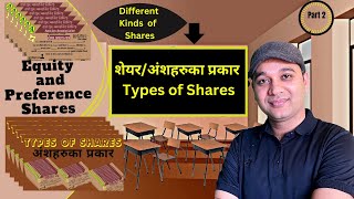 Equity and Preference Shares  Types of Shares  शेयरअंशहरुका प्रकार  Different Types of Shares [upl. by Maury]