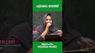 Labbaikka paadunnu  ലബ്ബൈക്ക പാടുന്നു  mappilappattukal mappilasong regionalchannel [upl. by Yrebmik]