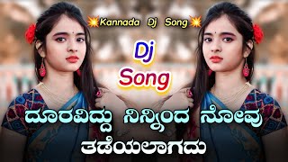 Dooraviddu Ninninda Novu Tadeyalagadu  Dj YmK SolapuR  kannada new songs  kannada dj remix songs [upl. by Croner]