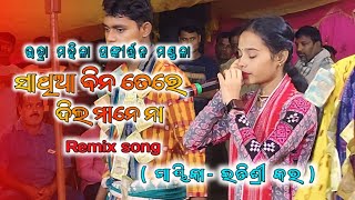 Sathiya Bin Tere Dil Maane Na remix song  Itishree Kar kirtan Dhara 2024 itishreekarkirtan [upl. by Sible]