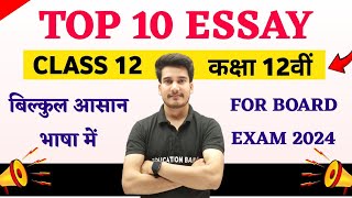 Important Essay of Class 12th English  12th English Important Essay Bihar Board  Education Baba [upl. by Rosenfeld]