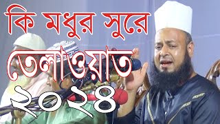 কি মধুর সুরে তেলাওয়াত হযরত মাওলানা আলা উদ্দিন আল হাদী Telawot Ki modhur Sur [upl. by Anala]