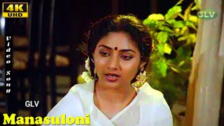 Manasuloni Song  Vikram  Rohini  Ilaiyaraaja  SJanaki  Thanthu Vitten Ennai Movie Songs [upl. by Naillil]