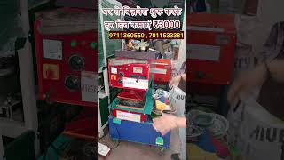 घर से बिज़नेस शुरू करके हर दिन कमाएं ₹3000 Paper Plate Making Machines  New Business Ideas [upl. by Alacim]