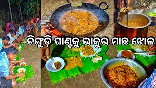 ରାତିରେ ହେଲା ଗାଁ feast ଚିଙ୍ଗୁଡି ଘାଣ୍ଟକୁ ଭାକୁର ମାଛ ଝୋଳ 😋 l Chingudi Ghanta amp Bhakura Machha Jhola [upl. by Adamski]