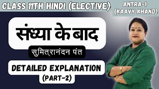 Sandhya Ke Baad Detailed Explanation Part2  Class11 Hindi Elective Antra1 Ch12 CBSE 202425 [upl. by Doralin797]