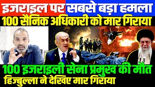 86 हज़ार इजराइली सैनिक तबाह ISRAEL HIJBULLA HAMAS HOUTHI [upl. by Nospmoht948]