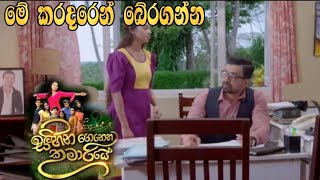 Sihina Genena Kumariye  à¶¸à·š à¶šà¶»à¶¯à¶»à·™à¶±à·Š à¶¶à·šà¶»à¶œà¶±à·Šà¶± [upl. by Alanson778]