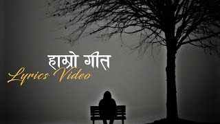 Hamro Geet  Lyrics Video  Uges Limbu [upl. by Bayard565]