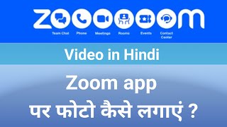 Zoom app पर फोटो कैसे लगाएं [upl. by Gillman]