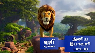 The Animal Song  Nursery Rhymes  விலங்கு பாடல்  Sing Along Lyrics  Mini Melodies TV  Kids Songs [upl. by Nottarts773]