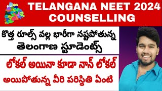 TELANGANA NEET 2024 COUNSELLING RULES వల్ల నష్టపోతున్న LOCAL STUDENTS EXPLAINED BY MEDIBEATS [upl. by Ecargyram]