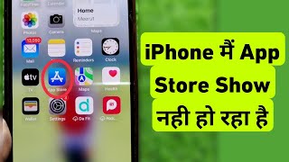 App Store Not Showing On iPhone  iPhone Me App Store Show Nahi Ho Raha Hai [upl. by Nolasba]