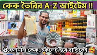 পাইকারী দামে সকল বেকিং আইটেম কিনুন। Baking item Price In Bangladesh  Cake decoration items price [upl. by Nujra459]