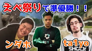 I GOT 2nd PLACE IN EPE MATSURI WITH NDAHO AND TA1YO【Apex Legends】Eurieceユリース [upl. by Nunes]