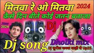 Mitwa Re O Mitwa Kaise Din bite Koi Jatan Bata Ja Dj song Dholki mix  Jeene Na De Man Ki Ye Pyas [upl. by Conley]