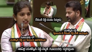 26 ఏళ్ల యశస్వినీ రెడ్డి దెబ్బకి Assembly దద్దరిల్లింది  MLA Yashaswini Reddy Shaked Assembly  NS [upl. by Thekla817]