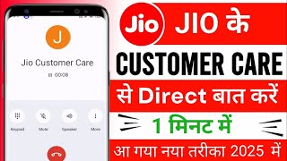 Jio Customer Care Number  Jio Customer Care Se Baat Kaise Kare  How To Call Jio Customer Care 🔥 [upl. by Ariada]