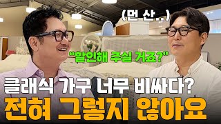 클래식 라탄 가구 비싸지 않아요 가격 공개 l 피어젠 X 한성아이디 인테리어 [upl. by Kling]