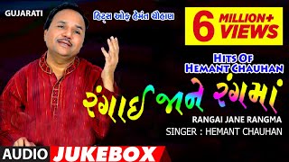 રંગાઈ જાને રંગમાં  હેમંત ચૌહાણ  TU RANGAI JANE RANG MA HALVI VAANI  HEMANT CHAUHAN [upl. by Moyna]