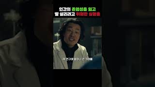 딸를 살리기 위히 인간의 존엄성을 버린 박사 영화 황야 영화 황야 이희준 송채빈 이한주 박지훈 존엄성 [upl. by Clayborn]