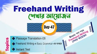 Freehand Writing  Day47  Basic to Advanced🔸 সবার জন্য উপযোগী [upl. by Denver]