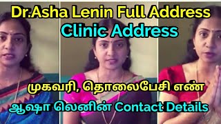 Dr Asha Lenin Full Address and Contact Detail [upl. by Shira644]