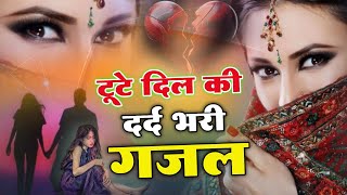 Sad Gajal Mansoon Playlist  90s mansoon Love Hits  baarish 90s Songs  barsaat Songs sawan [upl. by Johppah391]