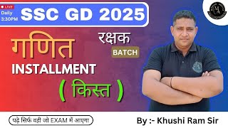 🔥INSTALLMENT  SSC GD 202425  SSC CGL  SSC CHLS  MATHS FOR ALL COMPETATIVE EXAMS  🔥 [upl. by Airdnek]