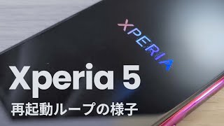 Xperia 5が再起動を繰り返す（ブートループ）様子 [upl. by Litsyrk315]