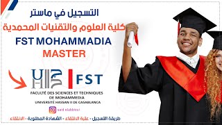 طريقة التسجيل في ماستر كلية العلوم والتقنيات المحمدية  FST Mohammedia [upl. by Abita]