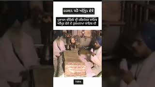 Sri Harmandir Sahib video 1984🙏🙏shortfeed waheguru amritsar 1984punjab 1984ghalughara [upl. by Annavaj]