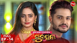 ସୁନୟନା  SUNAYANA  Full Episode 14  New Odia Mega Serial on Sidharth TV 730PM [upl. by Amber672]