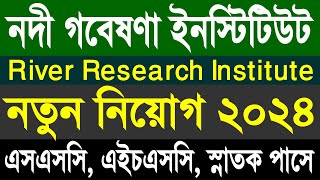 নদী গবেষণা ইনস্টিটিউট নিয়োগ ২০২৪  River Research Institute  Job Circular 2024  RRI  Job [upl. by Meyeroff]