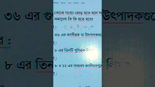 গুণিতক ও গুণনীয়ক। Multiplier and Numerator class4 multiplier numerator learning primarymath [upl. by Onder880]