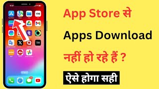 App Store Se App Download Nahi Ho Raha Hai  Apps Not Downloading Problem In iPhone [upl. by Hars74]