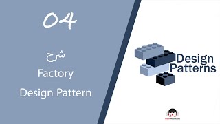 04Factory Design Pattern شرح [upl. by Dobson]