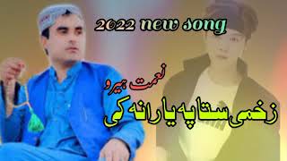 Zakhmi Swy Stha Pa Yarana Ki  Niamat Hero New Song 2022   Chman Wala New Song 2022  Afghani Song [upl. by Engamrahc209]