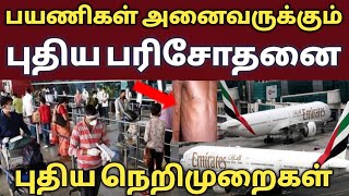 Airports on alert over rising cases of monkeypox  Tamil  international flight  tnjobacademy [upl. by Hahseram]