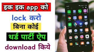 apps lock  how to lock apps  ek ek app ko lock kaise kare [upl. by Scharaga678]