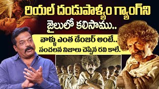 Actor Ravi Kale About Real Dandupalyam Batch  Actor Ravi Kale Interview  idtalkies [upl. by Mungam710]