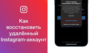 Как восстановить удалённый Instagramаккаунт [upl. by Thant582]