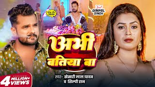 Video  अभी बतिया बा  Khesari Lal Yadav Shilpi Raj  Dimpal Singh  Abhi Batiya Ba  New Song [upl. by Anirad]